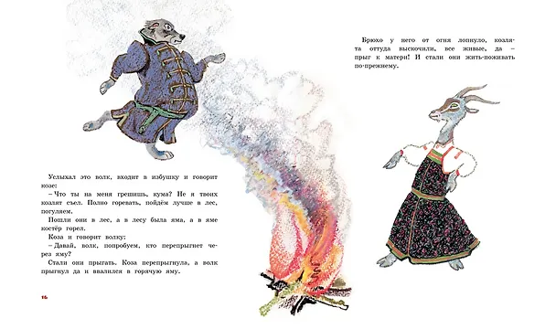 Книга Лиса и журавль. Народные сказки для малышей (Рисунки Е. Рачёва) () — 6