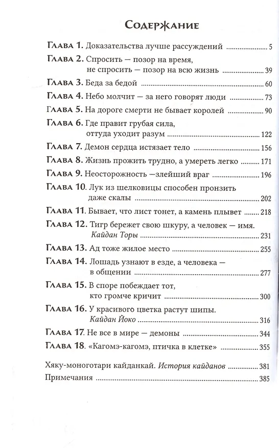 Книга Канашибари. Пока не погаснет последний фонарь. Том 1 (Ангелина Шэн, Вероника Шэн) — 2