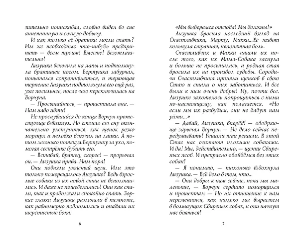 Книга Красная луна (Эрин Хантер) — 4