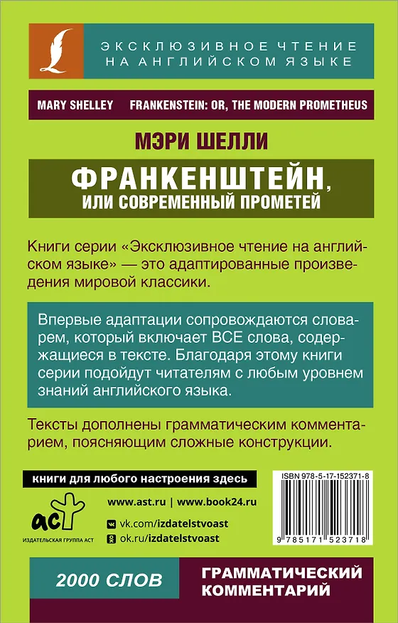 Книга Франкенштейн, или Современный Прометей (Мэри Шелли) — 2