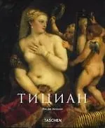 Книга Тициан около 1490-1576 (Йен Дж. Кеннеди) — 1