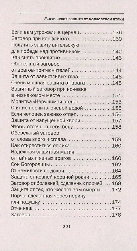 Книга Магическая защита от колдовской атаки (Наталья Степанова) — 5