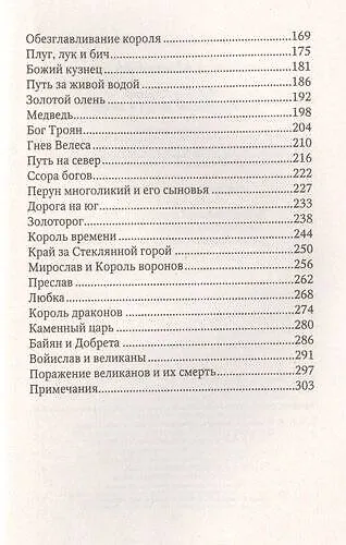 Книга Все славянские мифы и легенды (Яромир Слушны) — 8