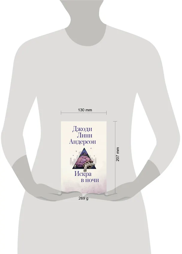 Книга Искра в ночи (Джоди Андерсон) — 4