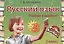 Русский язык. 3 класс. Сборник самостоятельных работ "Найди ошибку!" — 1902070 — 2
