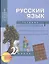 Русский язык : Тетрадь для самостоятельной работы № 1 : 2 класс / 2 изд. — 2357023 — 1