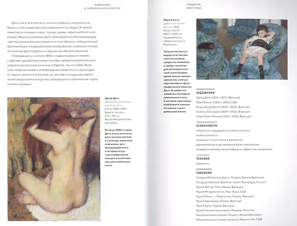 Книга Модернизм и современное искусство (Эми Демпси) — 4