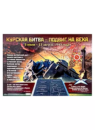 Плакат Курская битва — 2987456 — 1