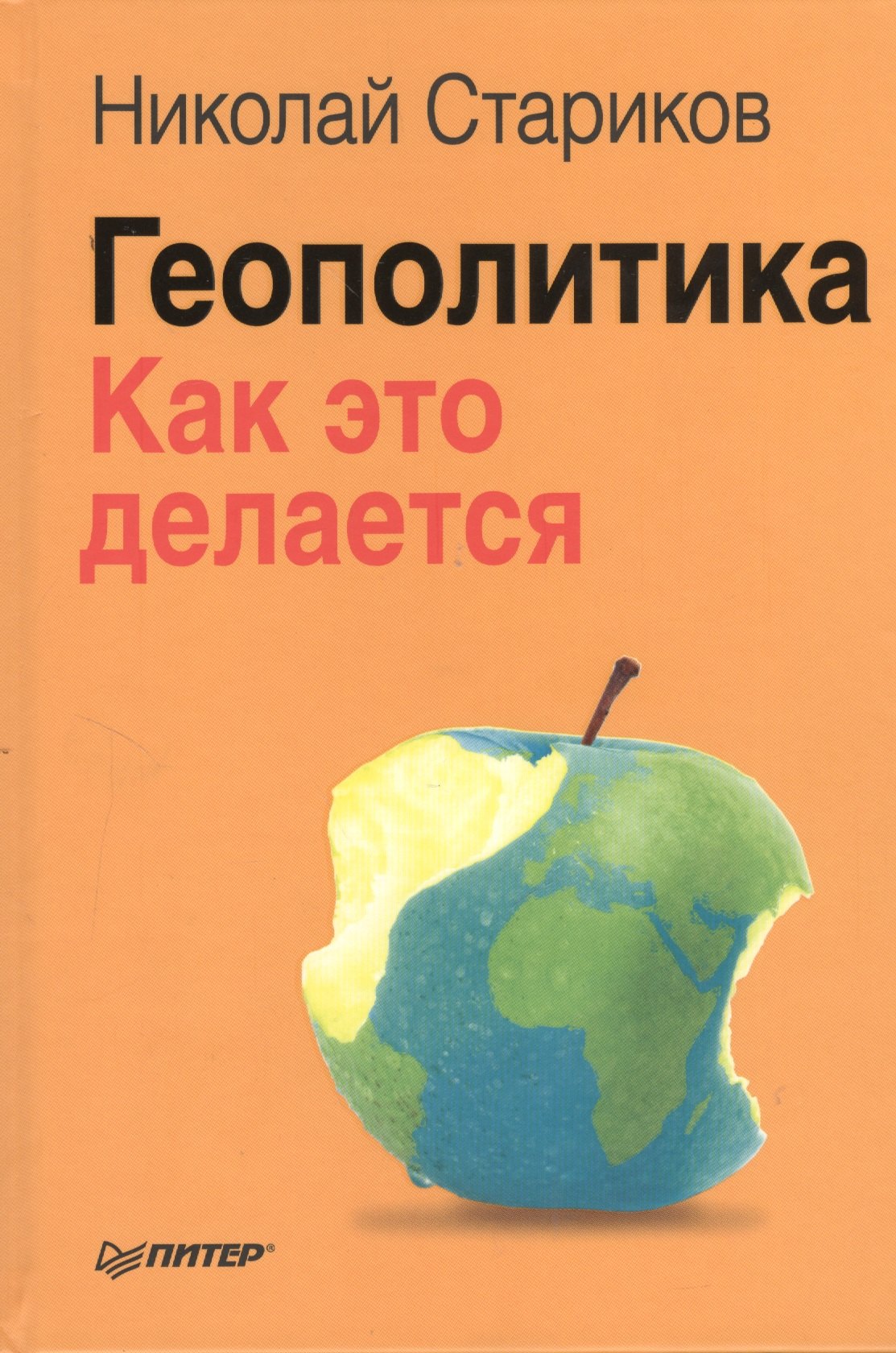 

Геополитика: Как это делается.