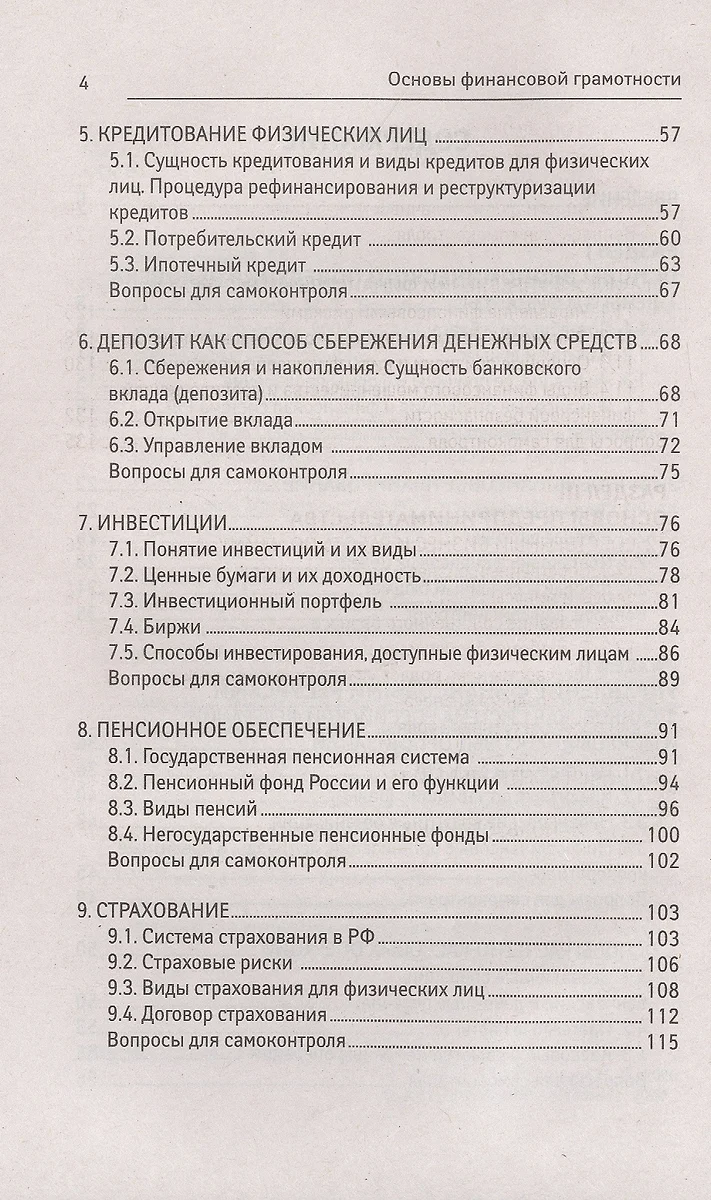 Основы финансовой грамотности. Учебное пособие (Вера Богаченко) - купить  книгу с доставкой в интернет-магазине «Читай-город». ISBN: 978-5-222-40185-9