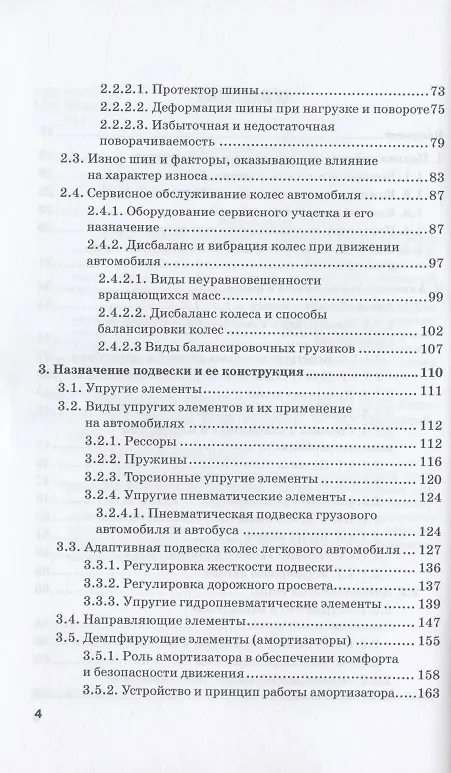 Книга Устройство автомобиля. Учебник (С. Головин, Жосан А.А., Ревякин М.М.) — 3