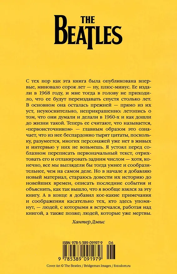 Книга The Beatles. Единственная на свете авторизованная биография (Хантер Дэвис) — 2