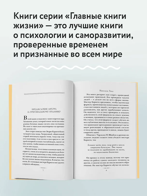 Книга Думай и богатей. Главная книга по обретению богатства (Наполеон Хилл) — 8