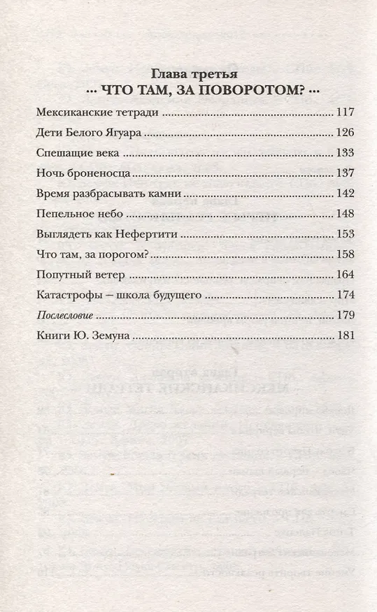Книга Апокалипсис 2012, или Пророчества майя (Юрий Земун) — 2