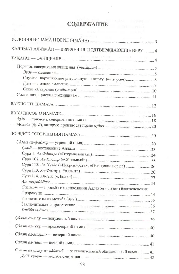 Книга Я тоже умею совершать намаз () — 2