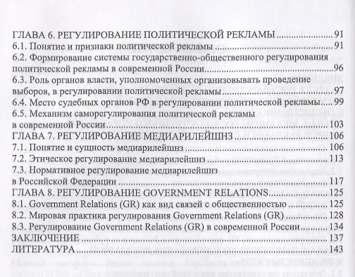 Книга Государственное и общественное регулирование в сфере рекламы и связей с общественностью. Учебное пособие (Сергей Зубков) — 3