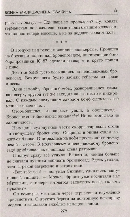 Книга Честь вайнаха: роман, повесть (Александр Чиненков) — 5