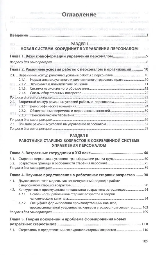 Книга Актуальные проблемы управления персоналом. Учебное пособие (Ирина Дуракова) — 2