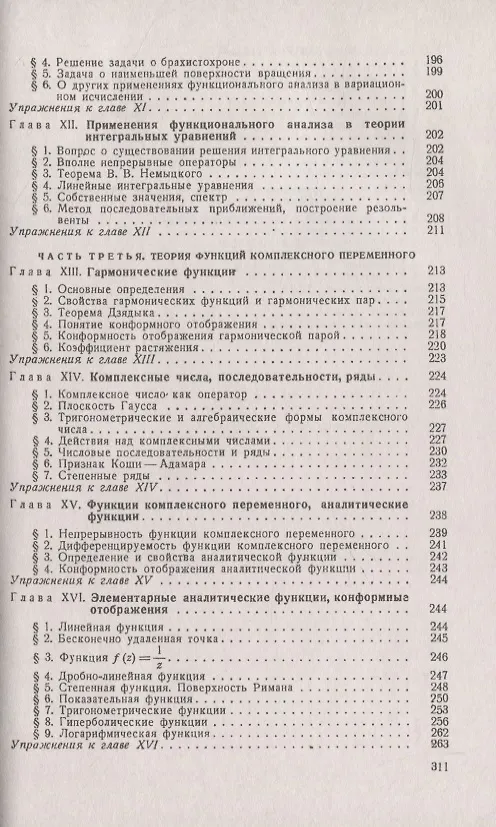 Книга Дополнительные главы математического анализа. Теория функций действительного переменного. Элементы функционального анализа. Теория функций комплексного переменного () — 4
