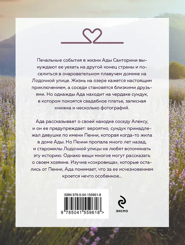 Книга Утреннее сияние (Сара Джио) — 2