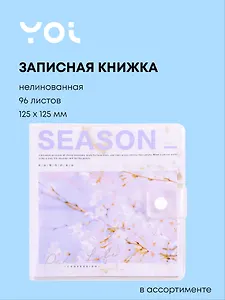 Записная книжка 12,5*12,5 96л "Season" ПВХ-обл., цв. внутр. блок, кнопка