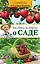 Все ответы на вопросы о саде — 2628113 — 1