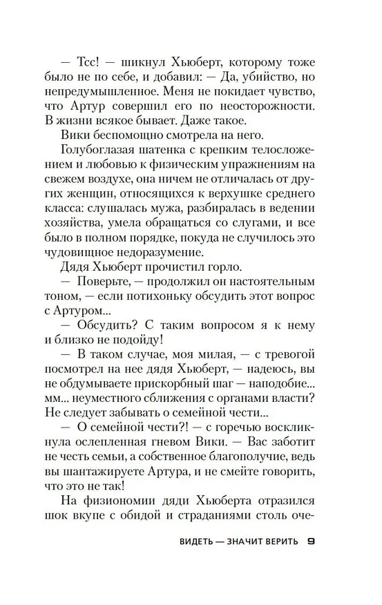 Книга Видеть — значит верить (Джон Карр) — 16