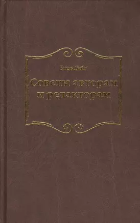 Советы авторам и редакторам — 2527053 — 1