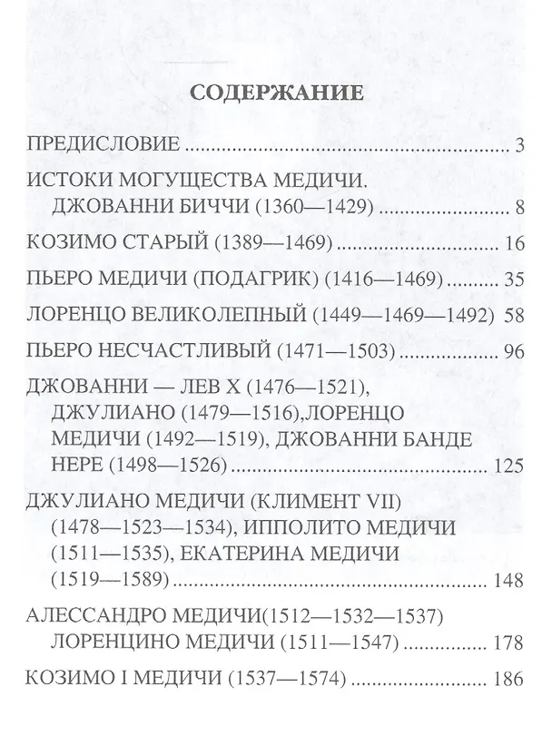 Книга Вокруг трона Медичи (Елена Майорова) — 2