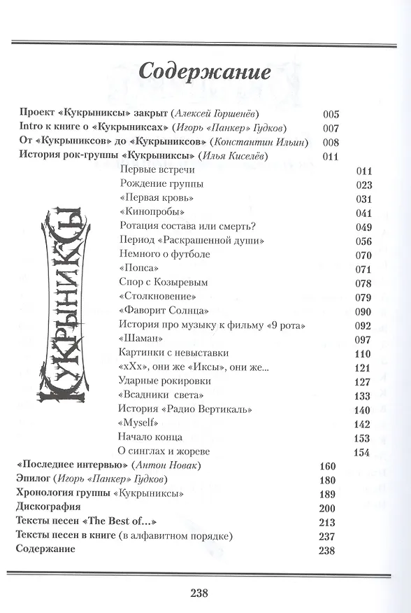Книга История рок-группы "Кукрыниксы" (Игорь Гудков) — 2