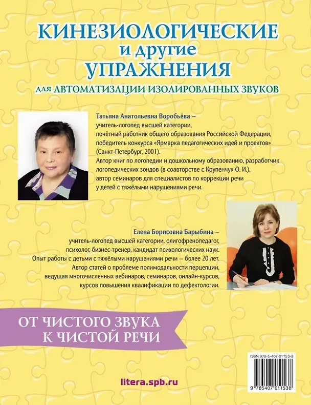 Книга Кинезиологические и другие упражнения для автоматизации изолированных звуков (Т. Воробьёва, Елена Барыбина) — 2
