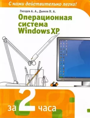 Операционная система  Windows XP — 2106390 — 1