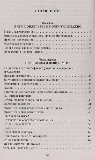 Книга Этногенез и биосфера Земли (Лев Гумилев) — 3