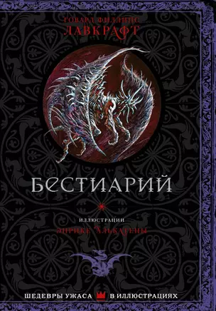 Бестиарий. Рассказы, стихотворения — 2830673 — 1