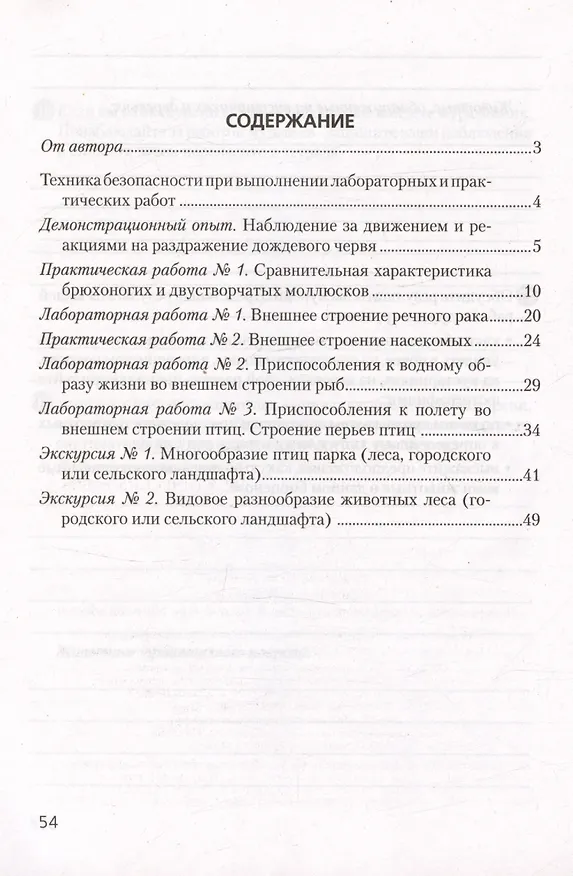Книга Биология. 8 класс. Тетрадь для лабораторных и практических работ (Николай Лисов) — 2