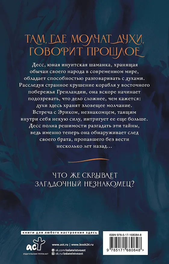 Книга Рассвет и лед (Хелен Мерелль) — 2