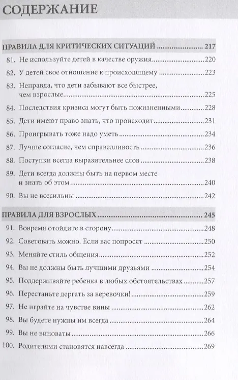 Книга Правила родителей (ОБЛОЖКА) (Ричард Темплар) — 7