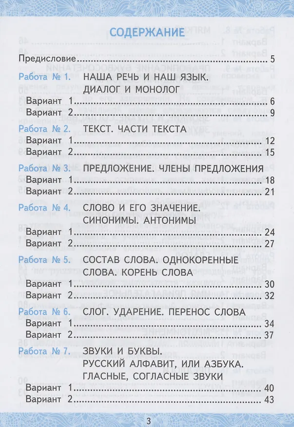 Книга Зачетные работы по русскому языку. 2 класс. к учебнику В. П. Канакиной, В. Г. Горецкого (Елена Гусева, Елена Курникова, Евгения Останина) — 2