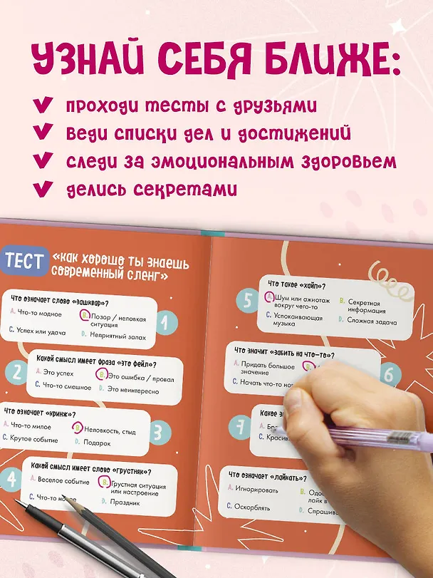 Книга VIBE BOOK. Блокнот для подростков (розовая обложка) () — 8