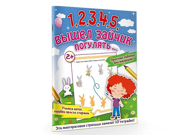 Книга 1,2,3,4,5, вышел зайчик погулять… (Ольга Звонцова) — 3