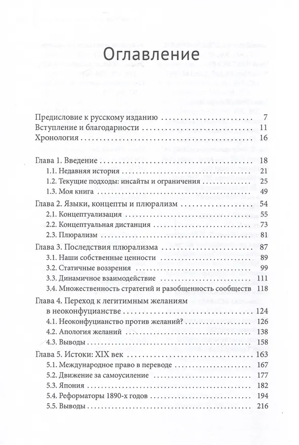Книга Концепция прав человека в Китае. Кросс-культурное исследование (Стивен Энгл) — 2