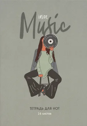 Тетрадь для нот BG, Music inside, А5, 16 листов 3037175