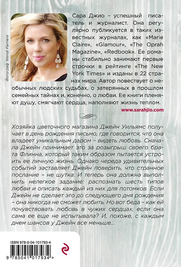 Книга Тихие слова любви (Сара Джио) — 2