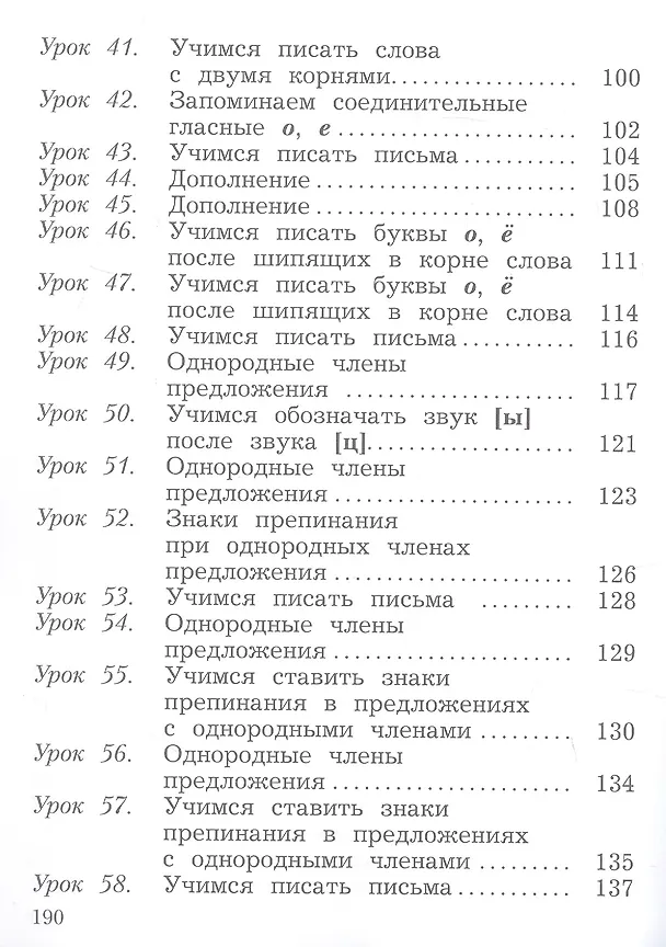 Книга Русский язык. 3 класс. Учебное пособие. В двух частях. Часть 1. ФГОС 2021 (Антонина Евдокимова, Станислав Иванов, Марина Кузнецова) — 4