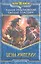 Цена империи : Повести и рассказы — 2319302 — 1