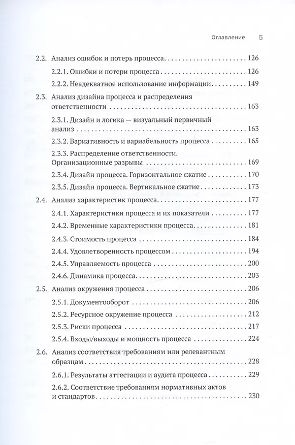 Книга Преимущество повторяемости 2. Диагностика и анализ бизнес-процессов. Практическое руководство по бизнес-процессам (Олег Вишняков) — 7