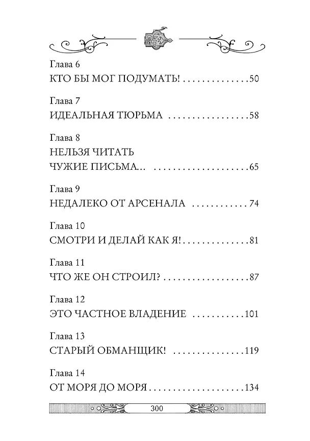 Книга В жерле вулкана (Улисс Мур) — 4