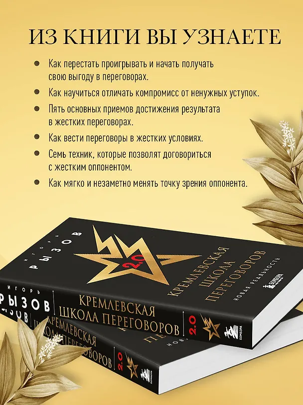 Книга Кремлевская школа переговоров. Новая реальность (Игорь Рызов) — 7