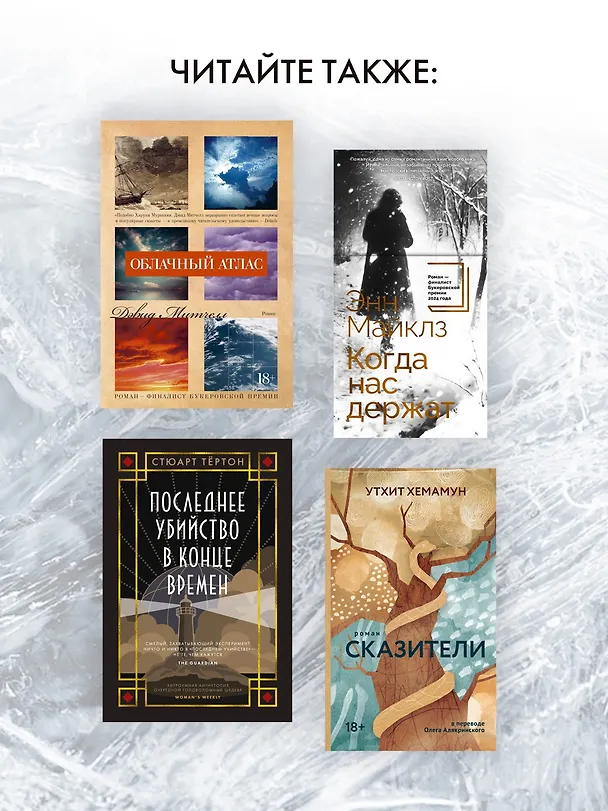 Книга Как высоко мы поднимемся в темноте (Секвойя Нагамацу) — 8