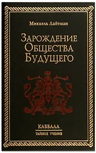 Зарождение общества будущего